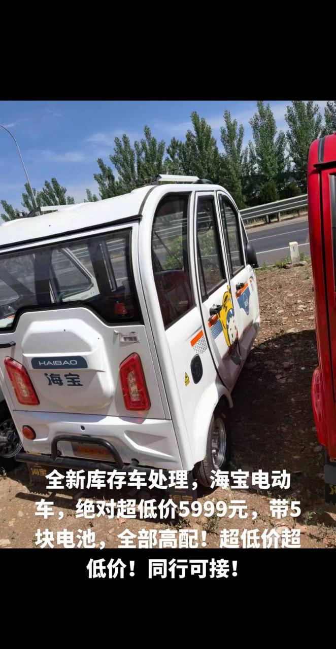 全新库存车处理,海宝电动车,绝对超低价5999元,带5块电池,全部高配!
