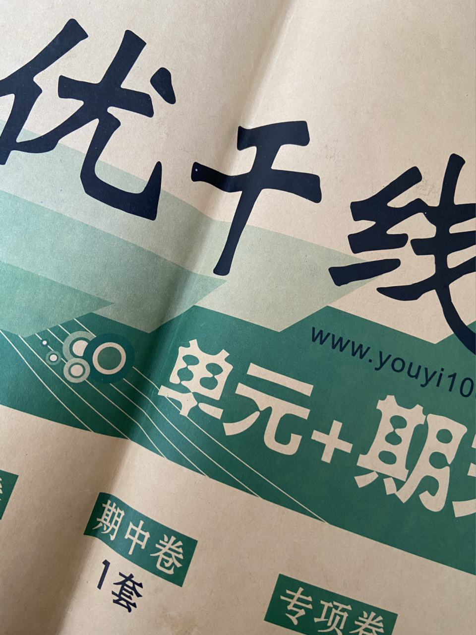 六年级下册数学《优干线》期中测试卷.