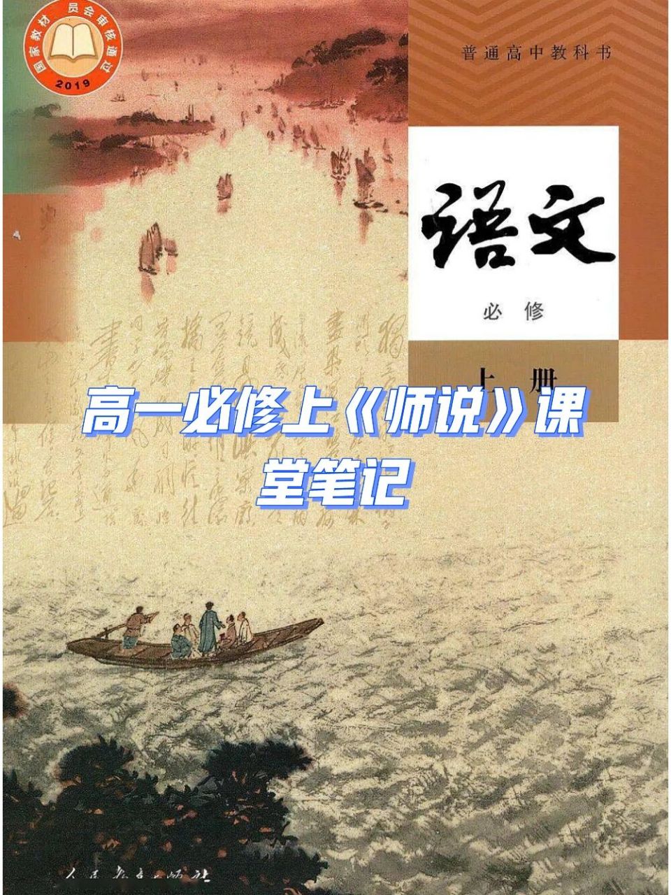 高一必修上 | 《师说》课本笔记 #语文笔记# #高中语文怎么学# #高一