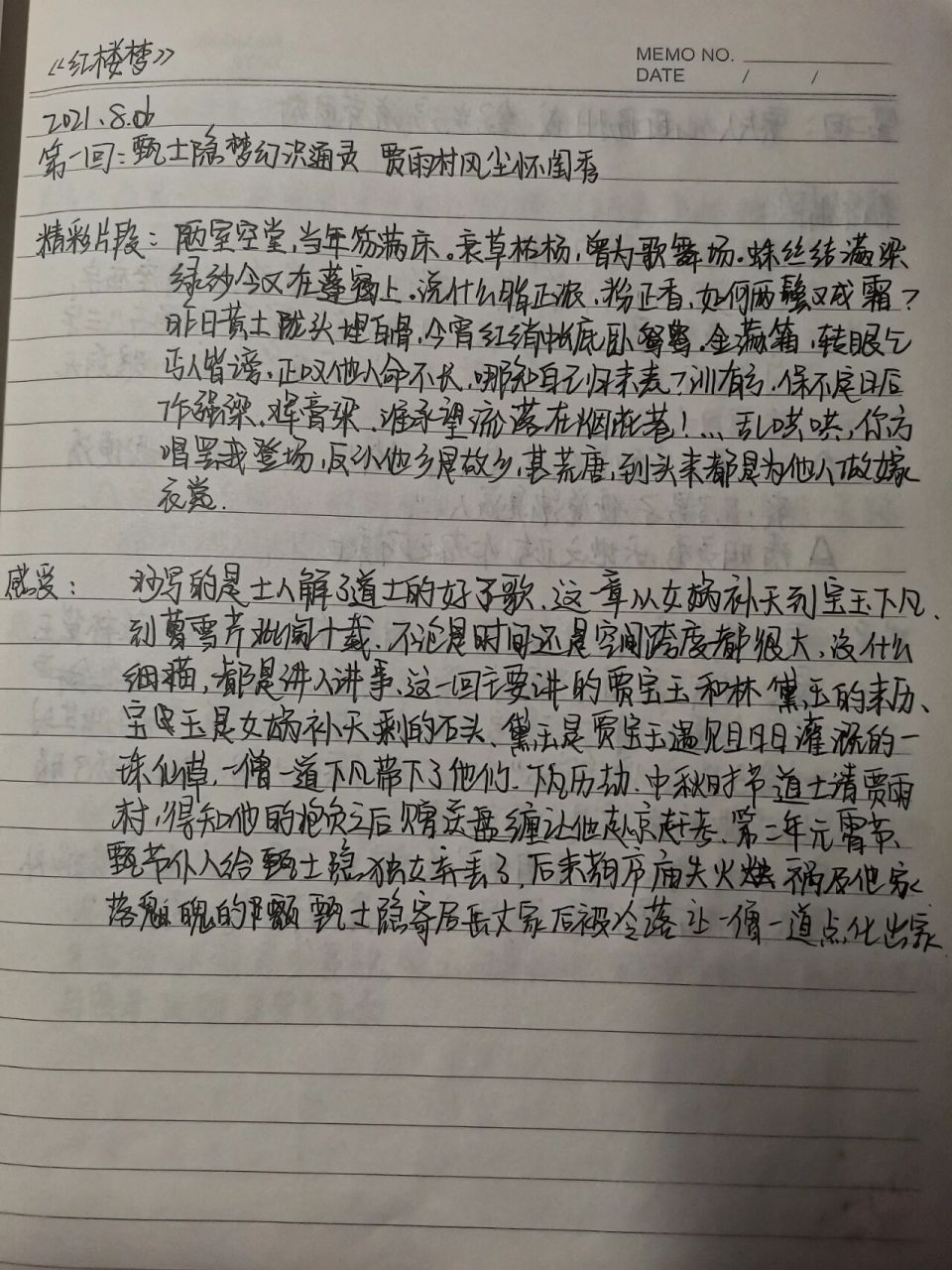 红楼梦1到5回摘抄 红楼梦第一回到第五回读后感摘抄片段赏析