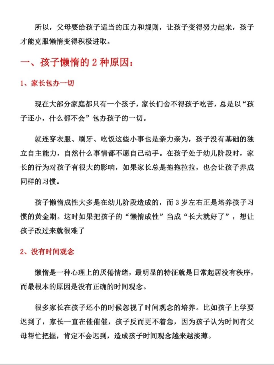 94巧用马蝇效应纠正孩子懒惰,百试不爽!