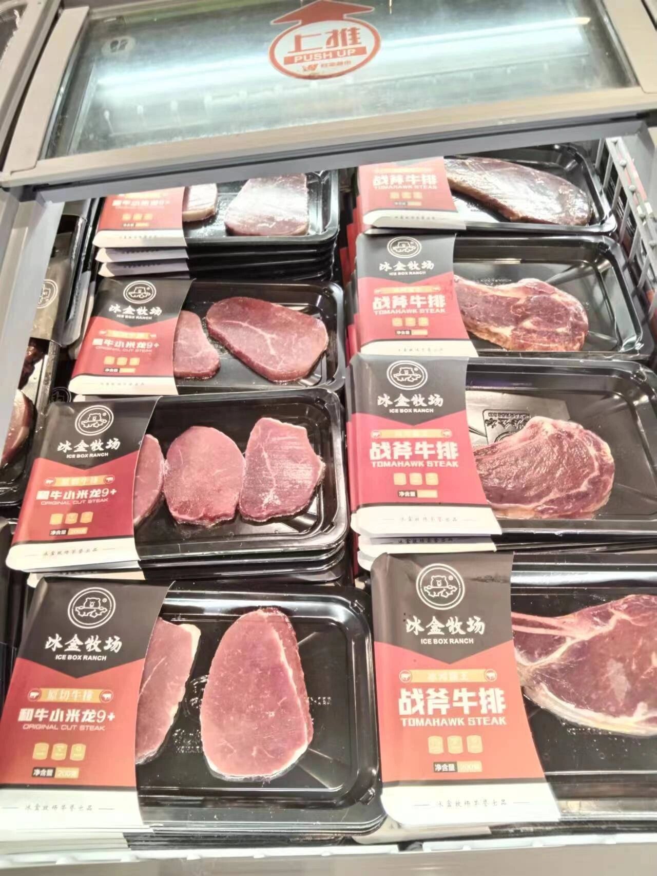 冰盒牧场牛排系列贴体牛排 冰盒牧场隶属 icebox ranch