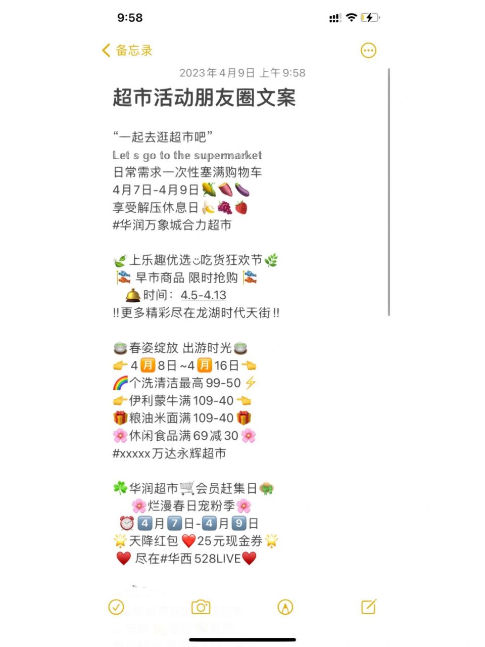 超市活动朋友圈文案 超市活动朋友圈文案,需要的关注～ 	 "一起去逛