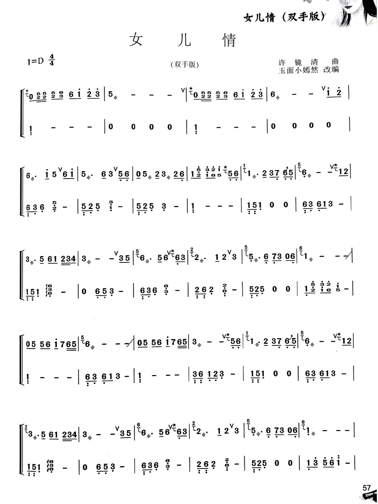 西游记女儿国插曲[害羞]#86版西游记# #西游记女儿国# #古筝曲谱