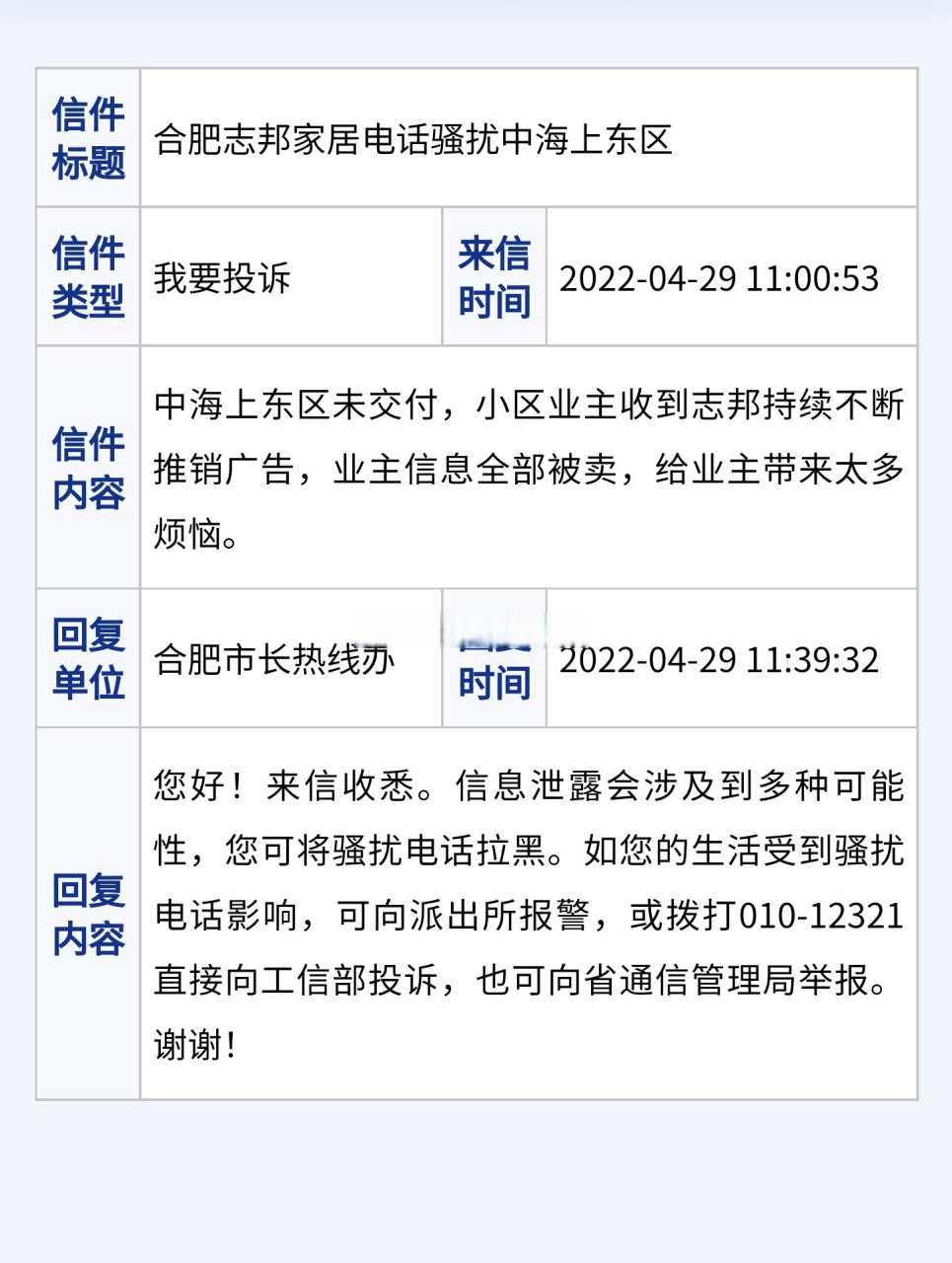 广告推销短信怎么举报电话