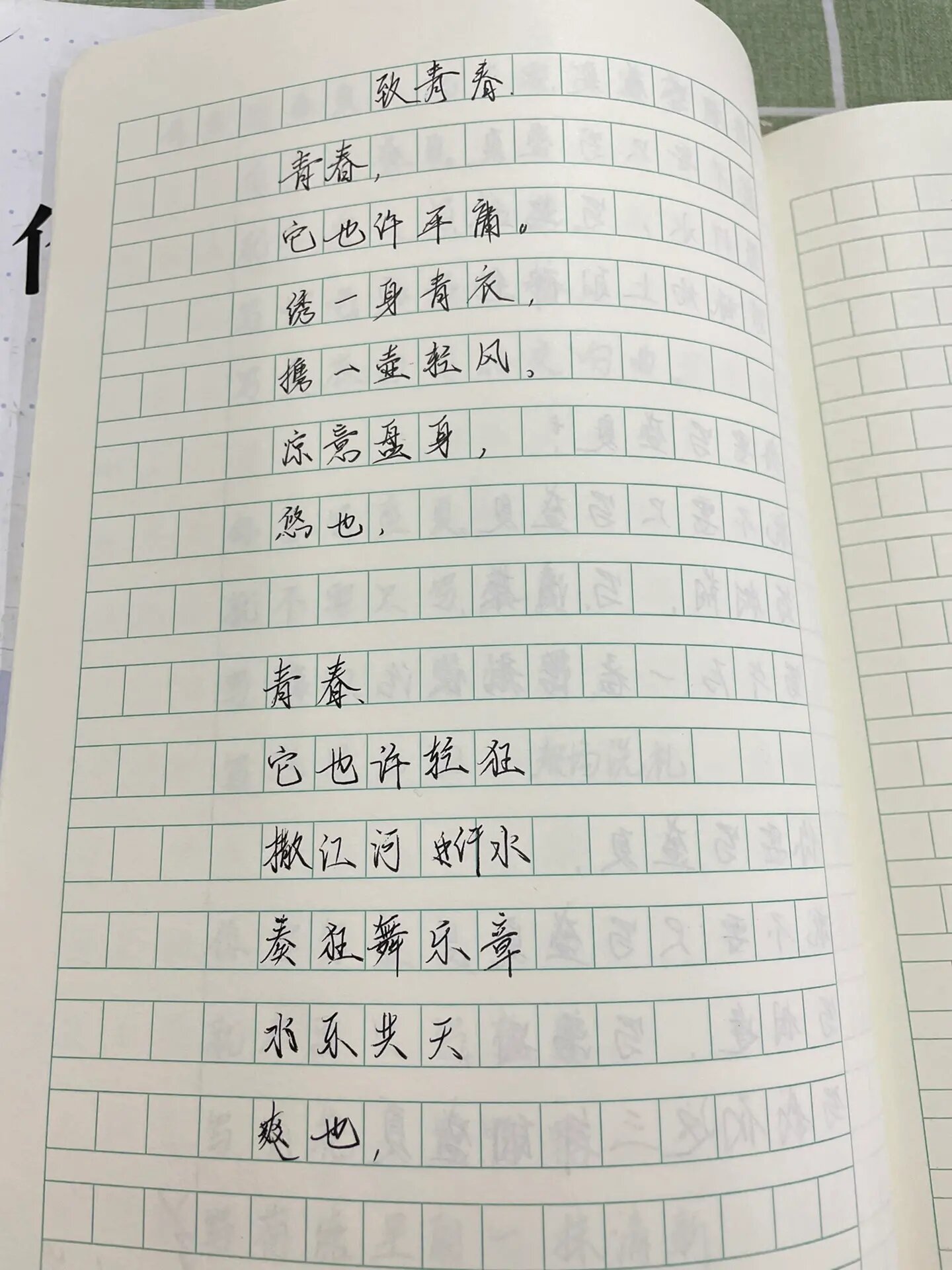跟周杰伦学写现代诗--致青春