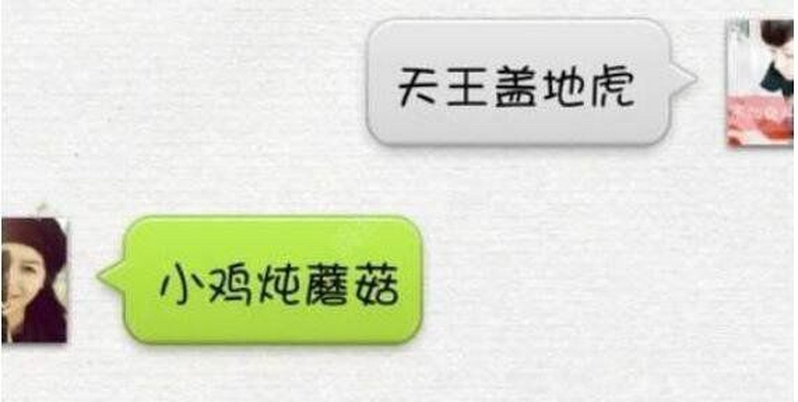 天王盖地虎小鸡炖蘑菇_天王盖地虎小鸡炖蘑菇歌曲 天王盖地虎小鸡炖蘑菇_天王盖地虎小鸡炖蘑菇歌曲（天王盖地虎小鸡炖蘑菇是什么歌） 谷歌词汇
