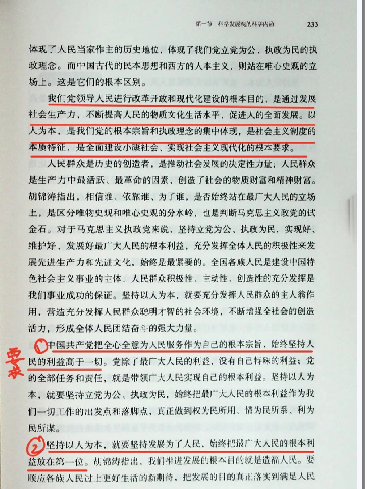 毛概第八章图片