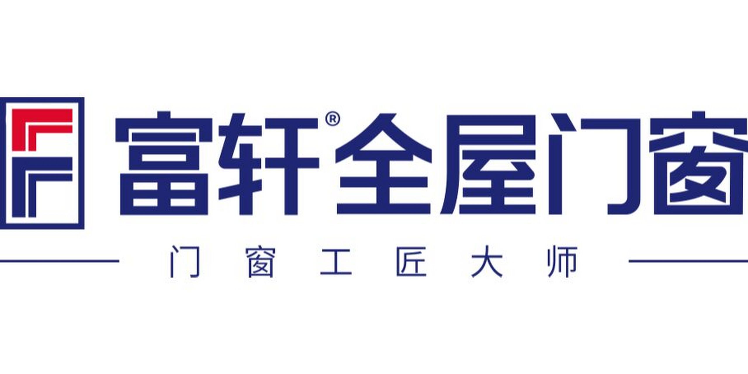 富轩门窗是几线品牌?是一线品牌吗?