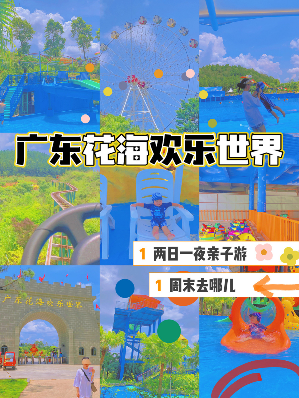 07江門周邊遊|廣東花海歡樂世界98 恩平一個超大的98遊樂園