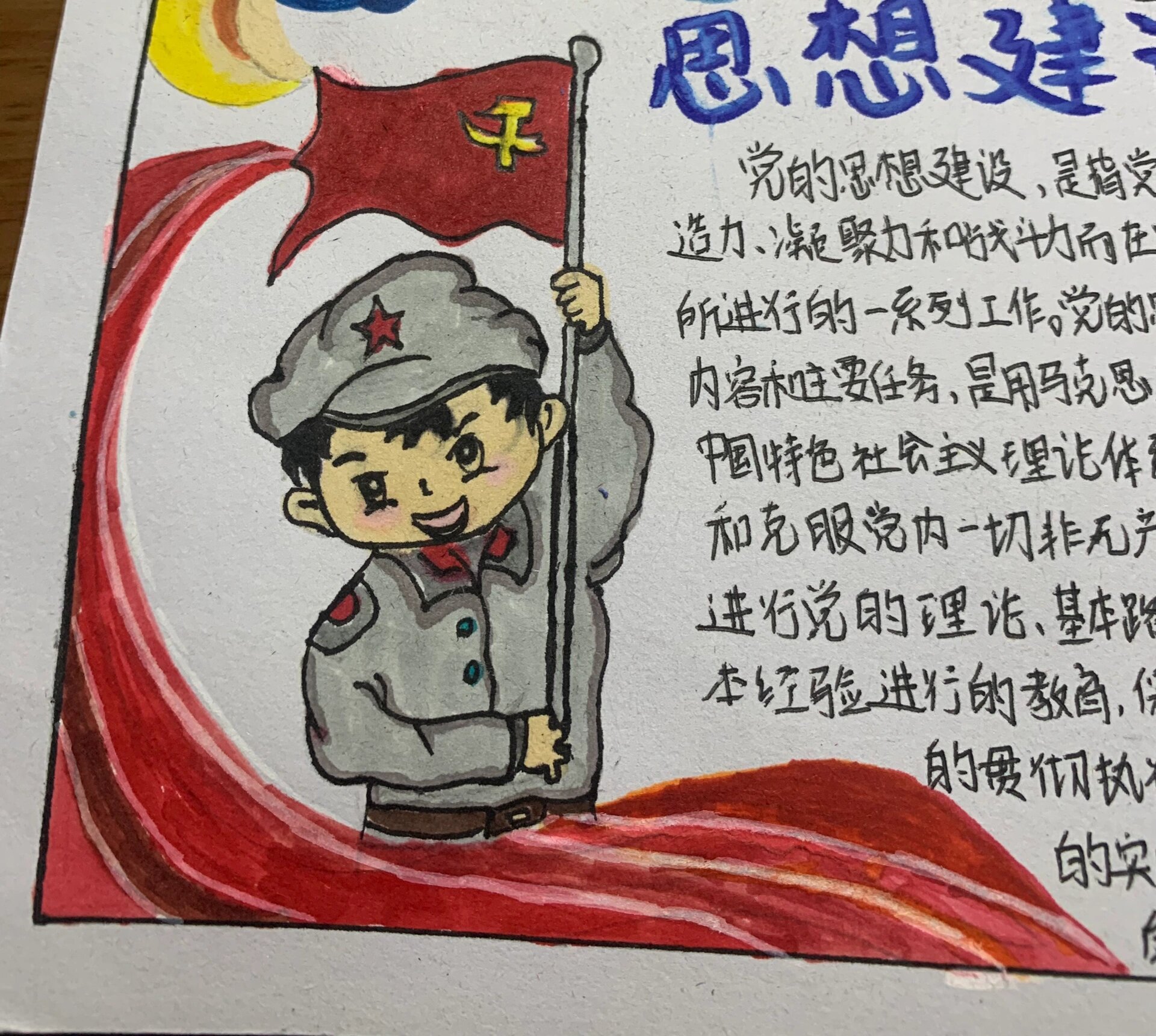 党的政策手抄报图片