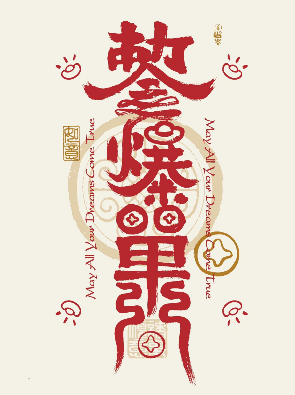 手机壁纸 | 爆单 红金幸运符壁纸 原创手写,祝大家人人爆单,不止红金