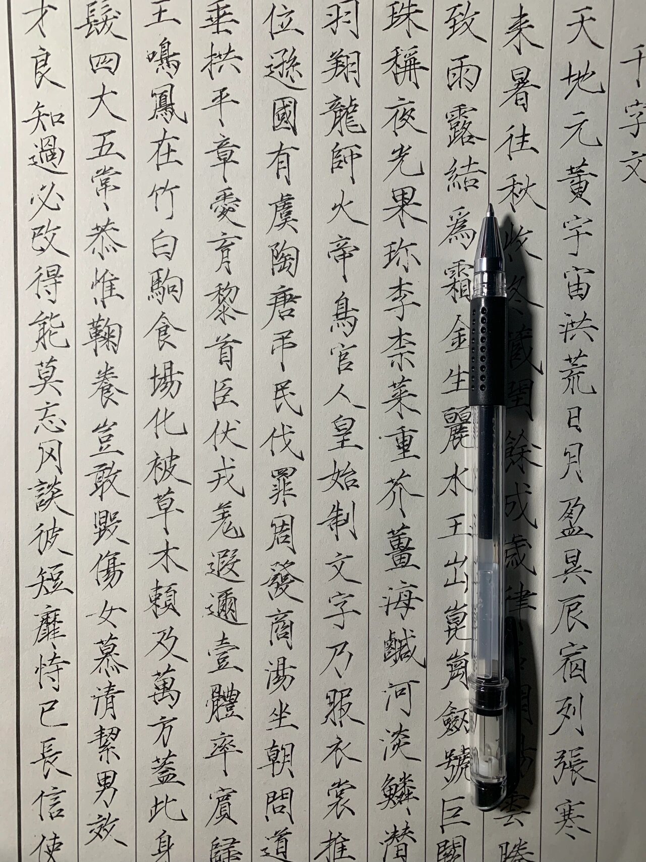 瘦金千字文图片