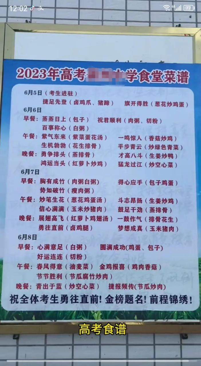 高考食谱(高考食谱的菜谱做法大全)