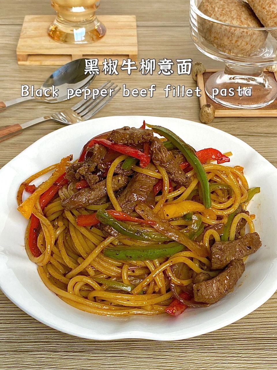 一人食|在家轻松复刻西餐6015黑椒牛柳意面91