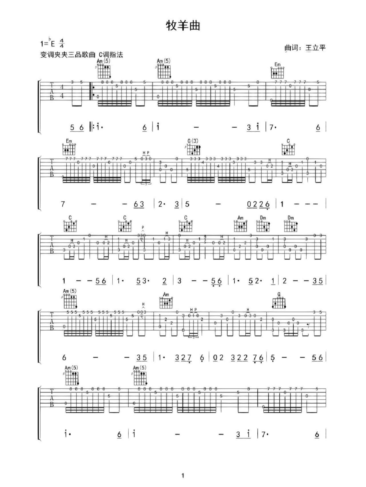 轮指吉他独奏谱图片