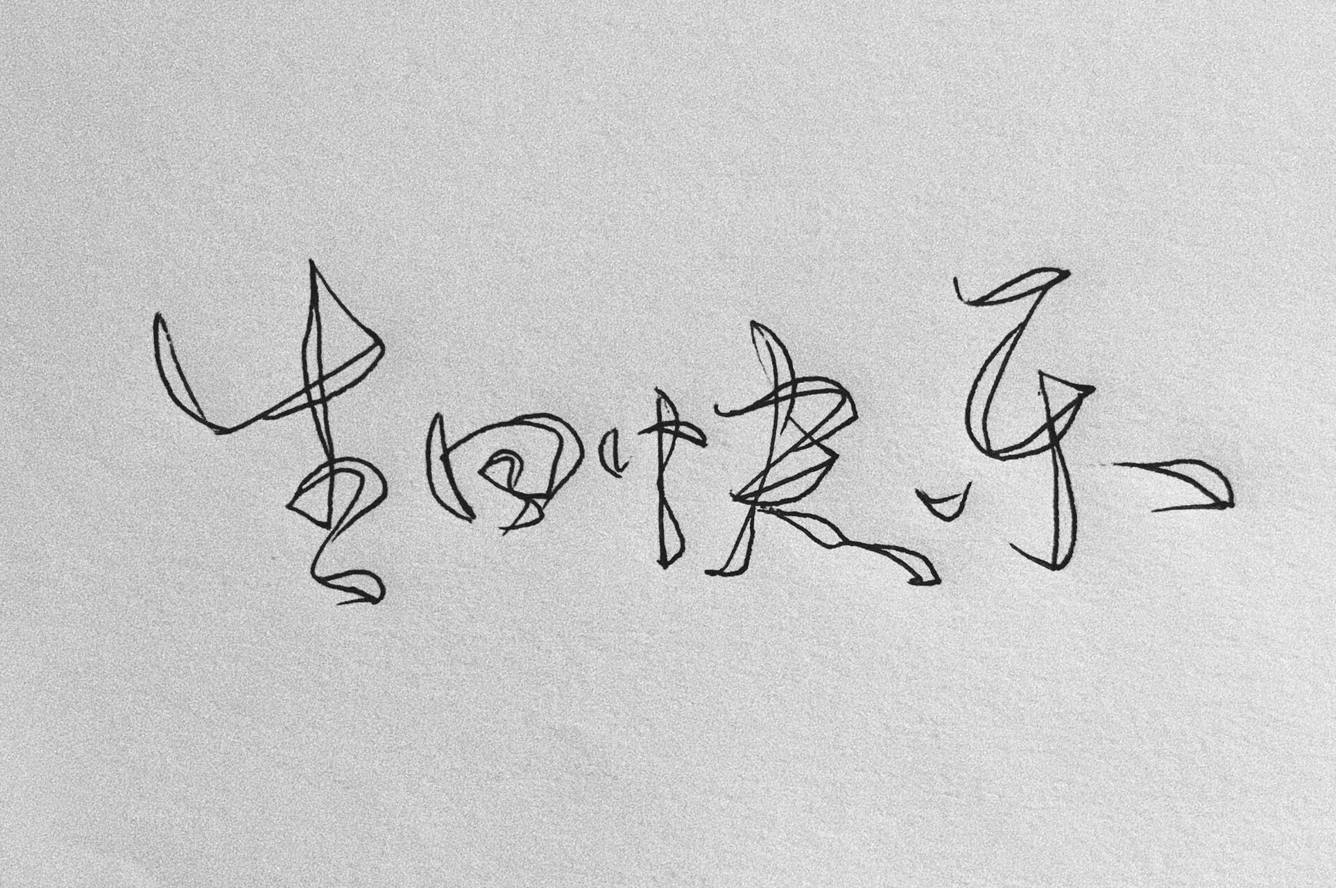 生日快乐l简单三步,这也太好看了吧 手写 生日快乐