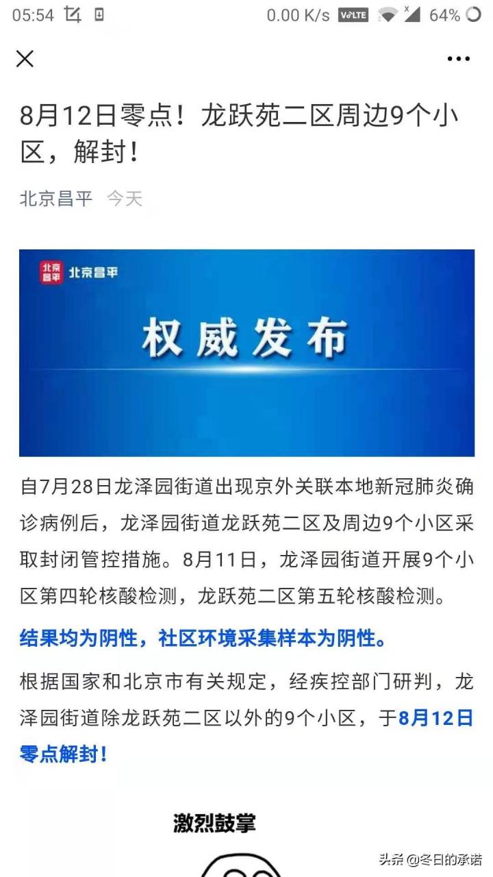  疫情什么时候能够解除(疫情什么时候能够解除管控)