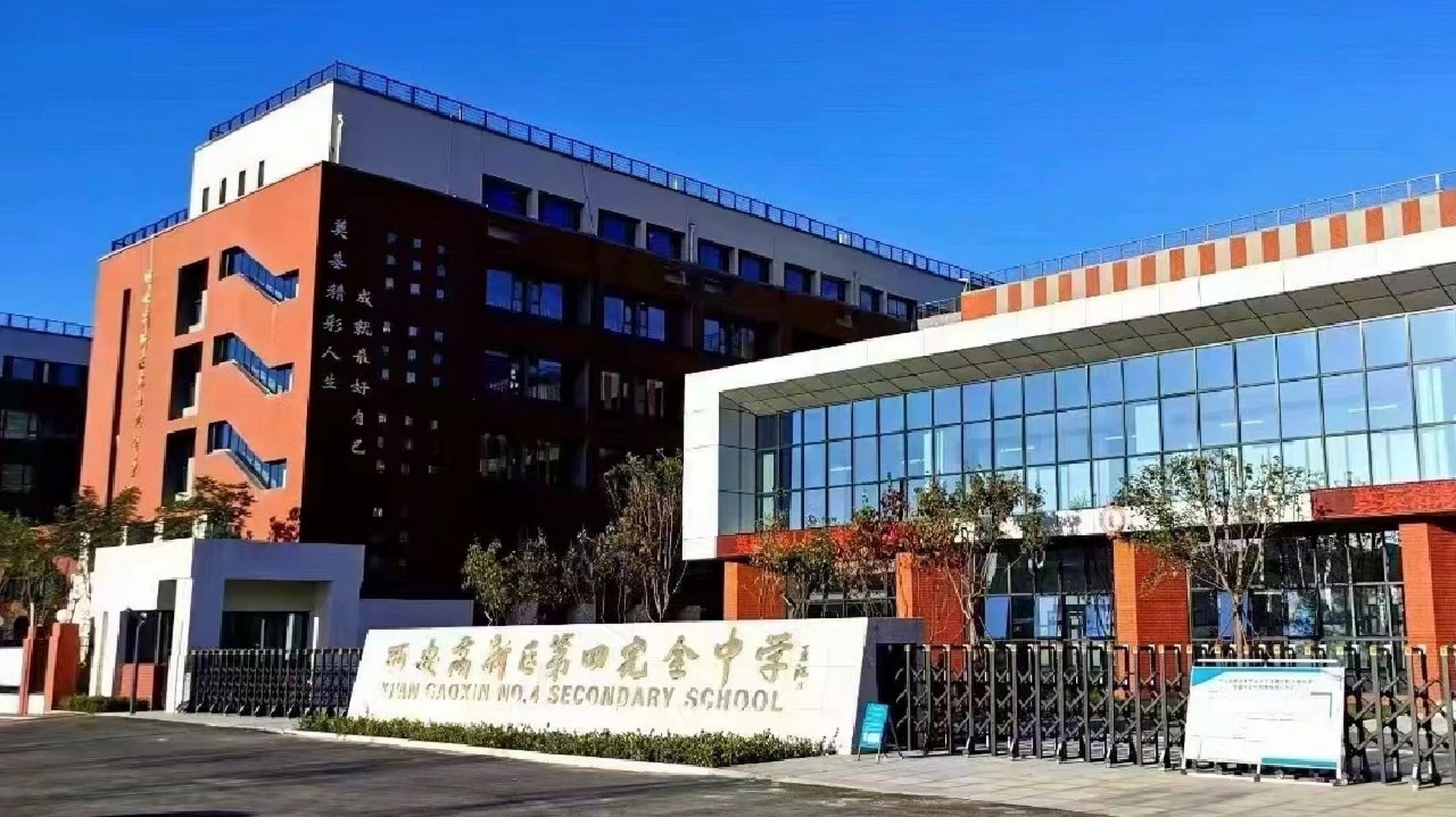 【西安高新第四完全中学】2023年 【西安高新第四完全中学】 2023年