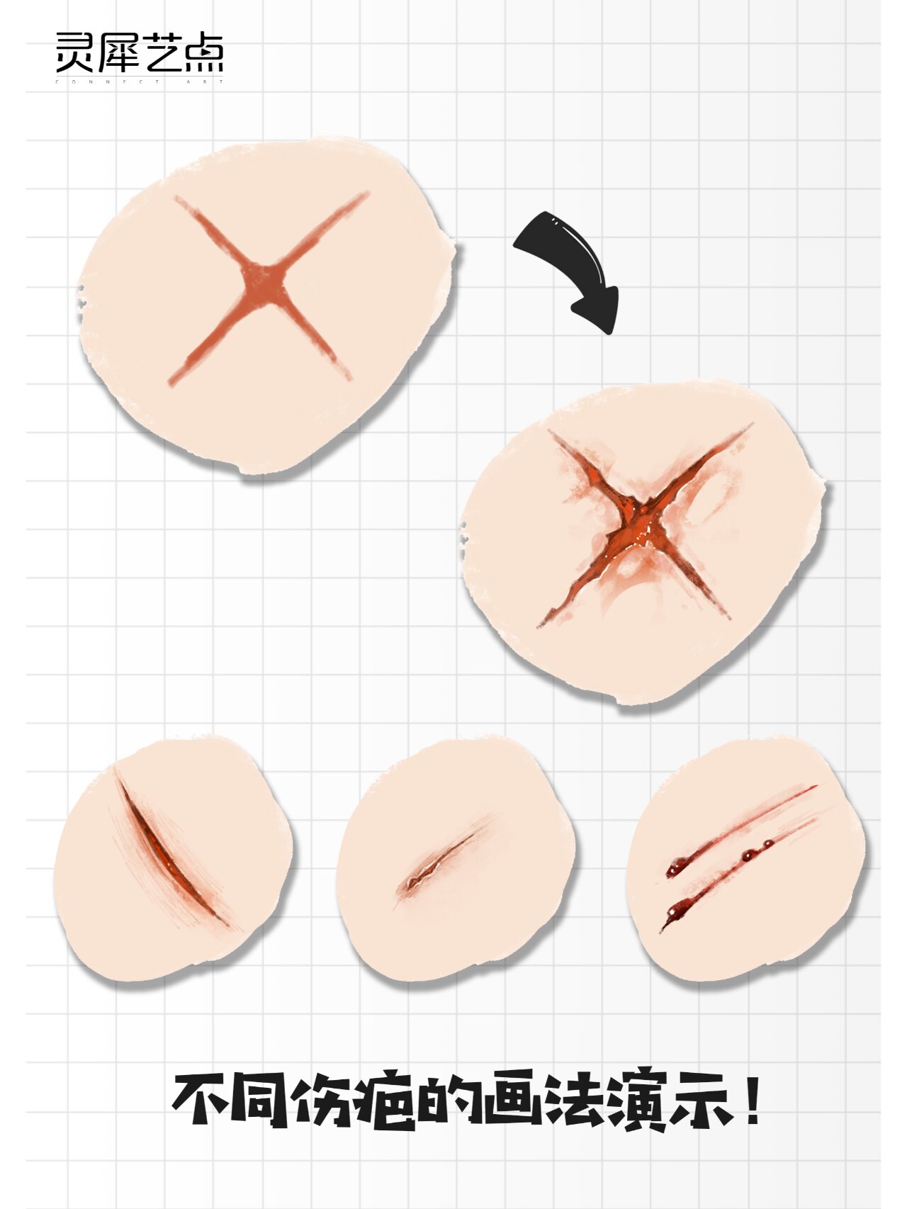 插画教程96有手就会79不同伤疤画法演示!