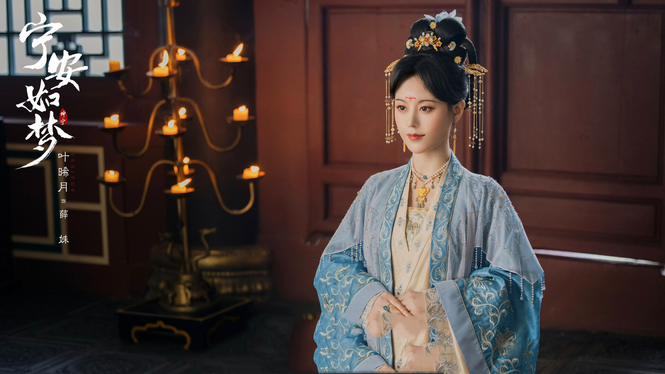 宁安如梦93薛姝造型by方思哲 《坤宁》萧姝形象摘抄: "旁的女子