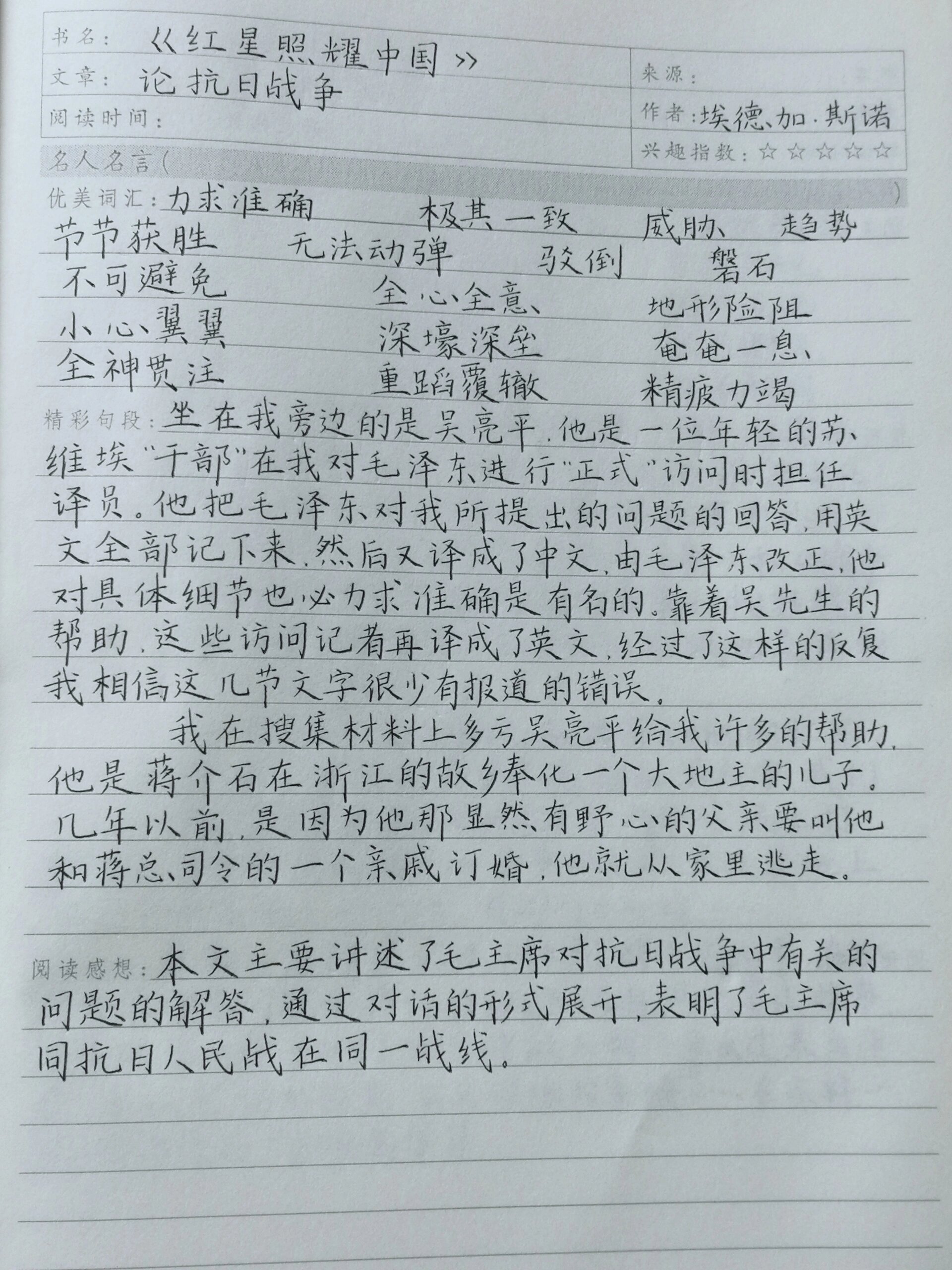 《红星照耀中国》读书笔记