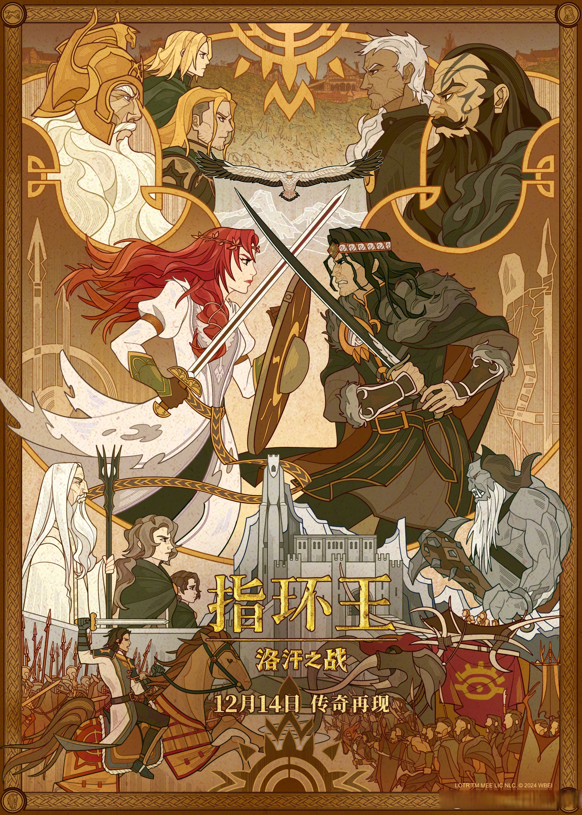 经典魔幻史诗《指环王》的新篇章《指环王:洛汗之战》