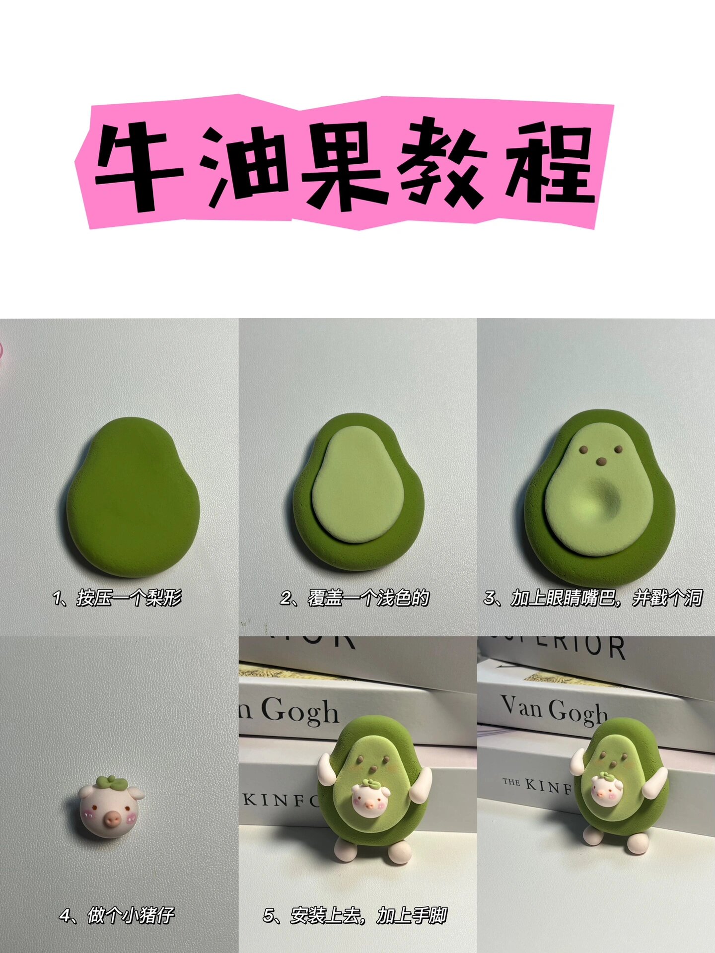 超轻黏土|不一样的牛油果教程