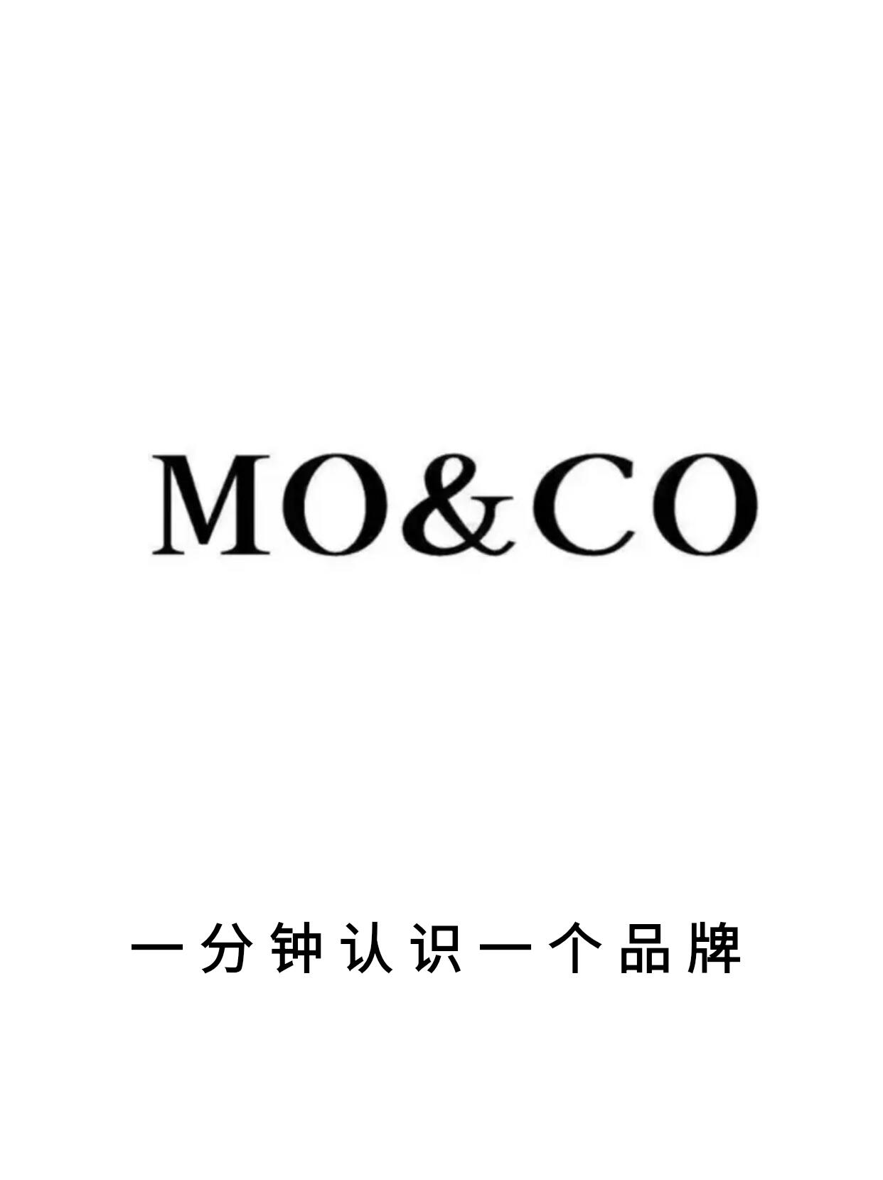 今日品牌认识 mo&co 摩安珂