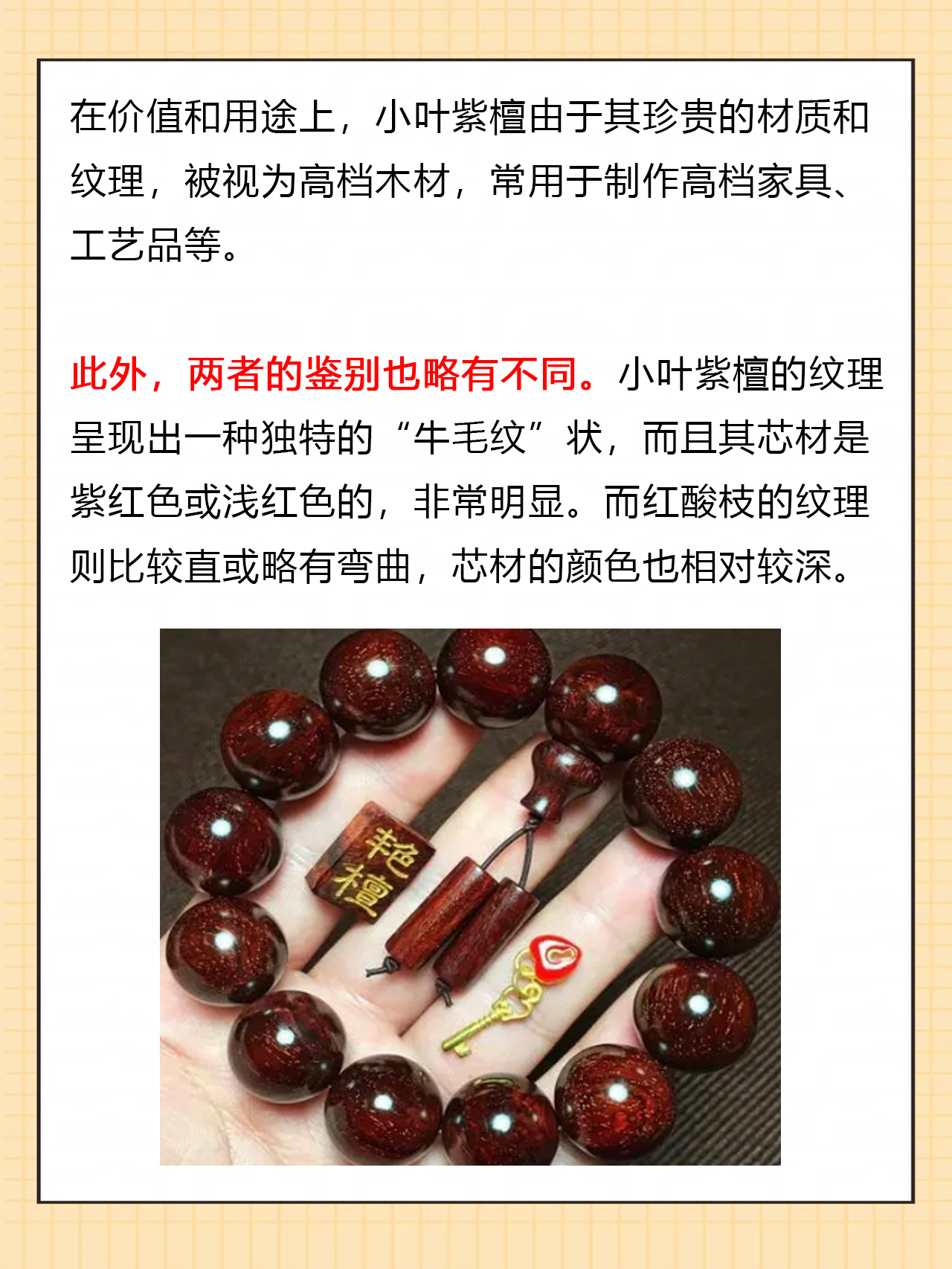 红酸枝和小叶紫檀区别 据我了解到红酸枝和小叶紫檀在生长环境,材质