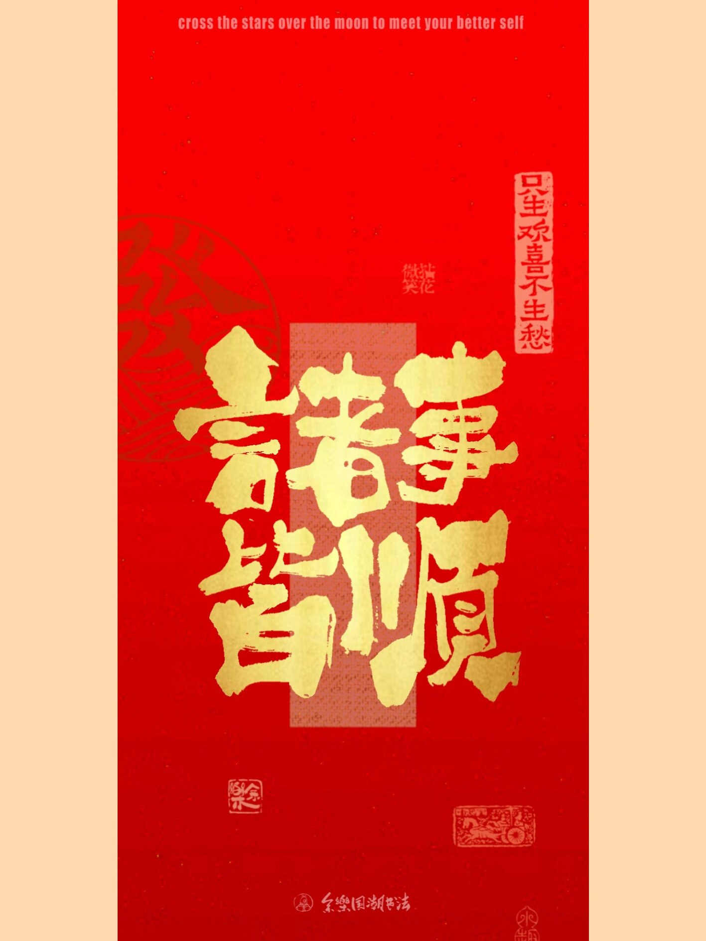 余樂国潮书法 热门文案 手写国潮书法文案壁纸分享 与你志趣相投的