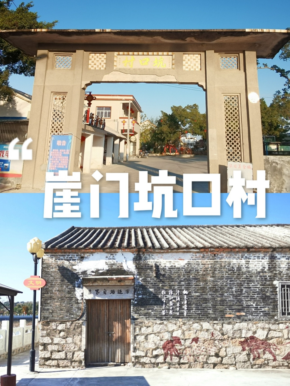 江门新会|崖门坑口村 沉淀着历史底蕴的崖门镇95 藏着一个小村落