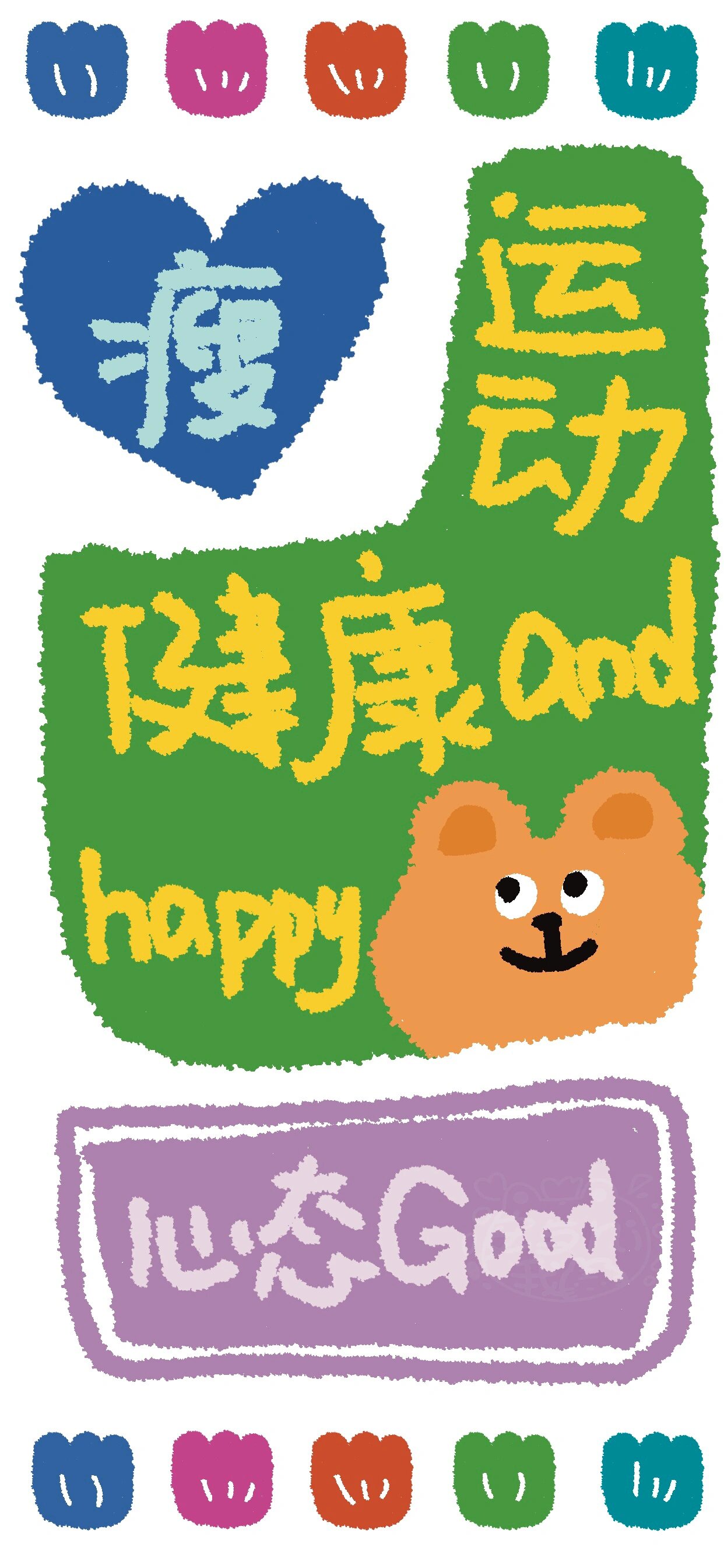 原创彩色可爱卡通减肥壁纸 🉑️授权🈲️私自商用