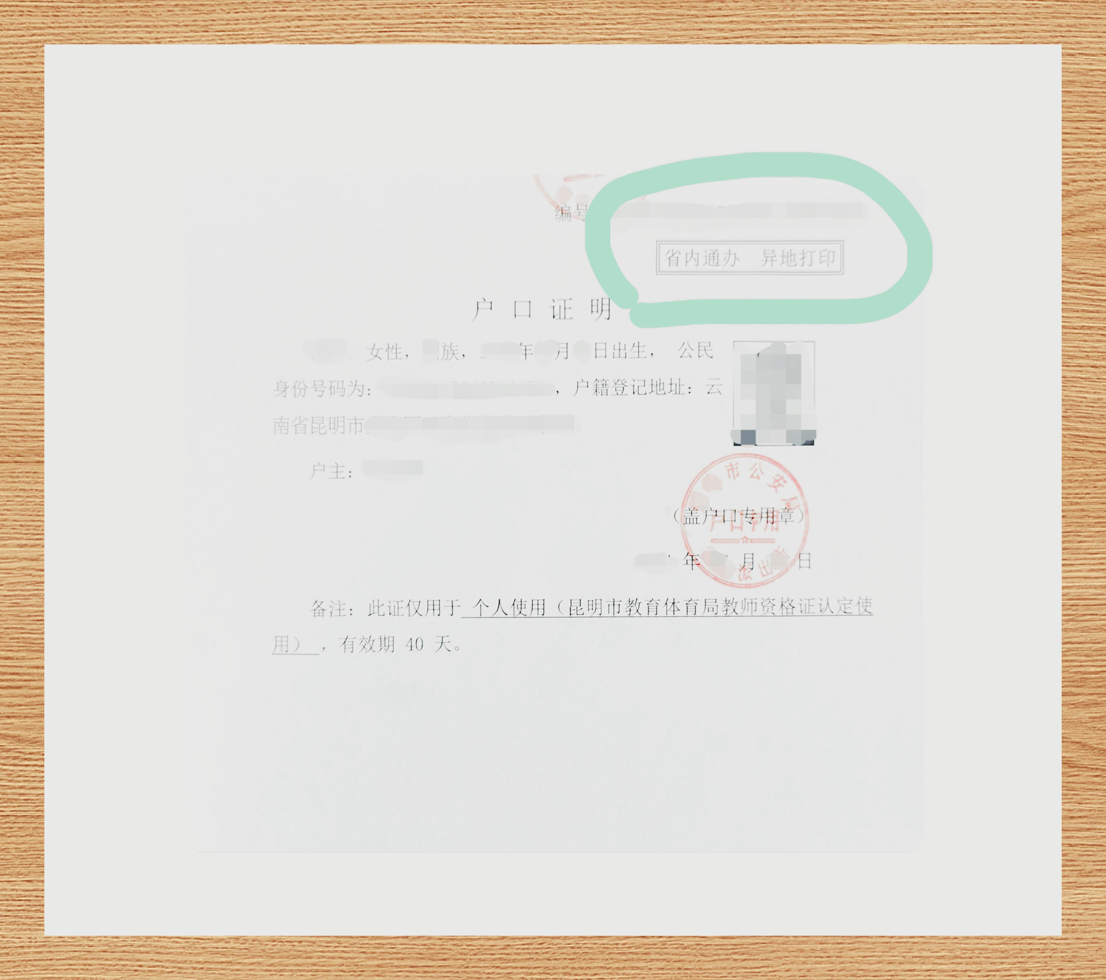 异地办理户籍证明材料