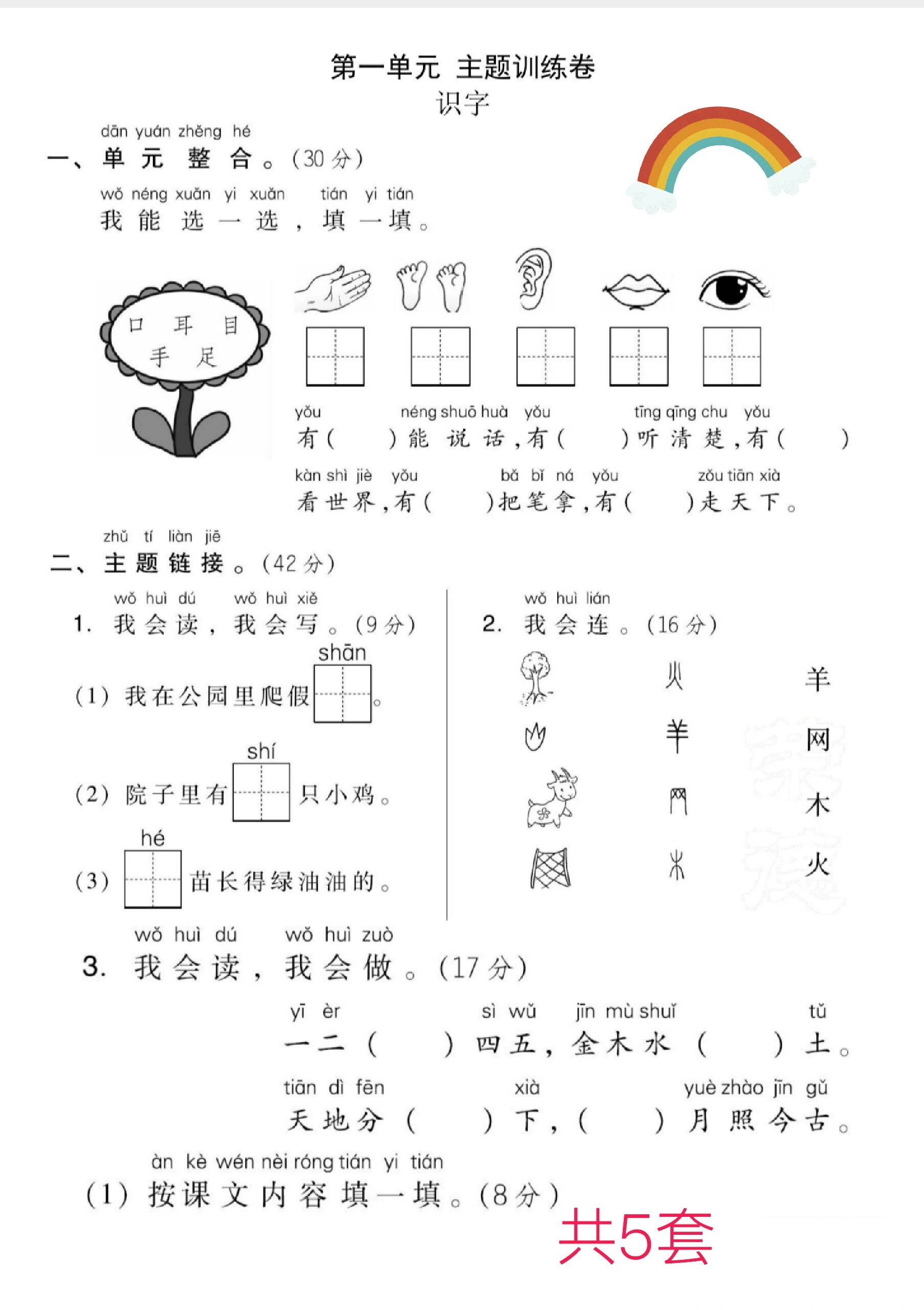 一年级语文第一单元测试卷