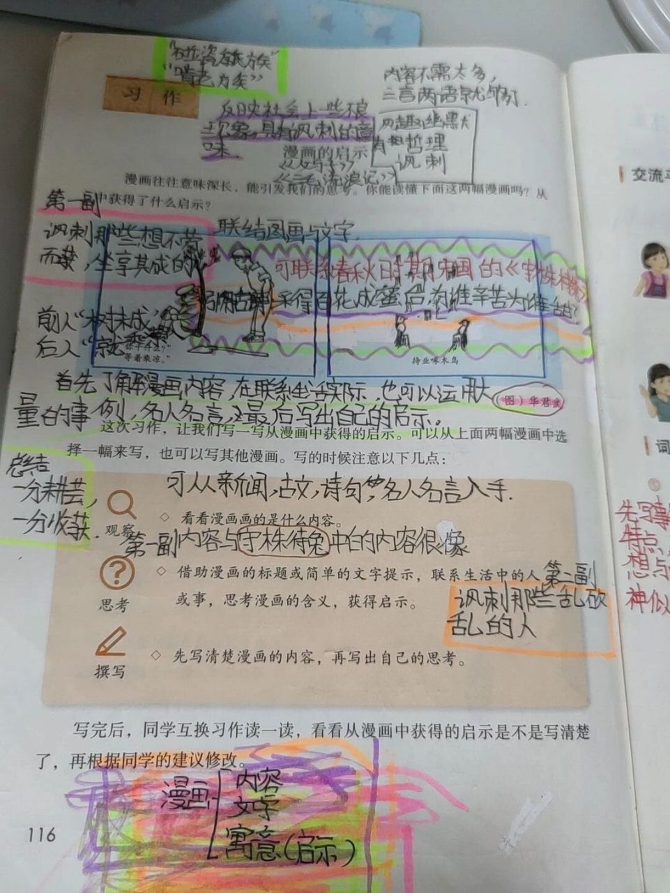 五年级下册第八单元作文笔记来咯