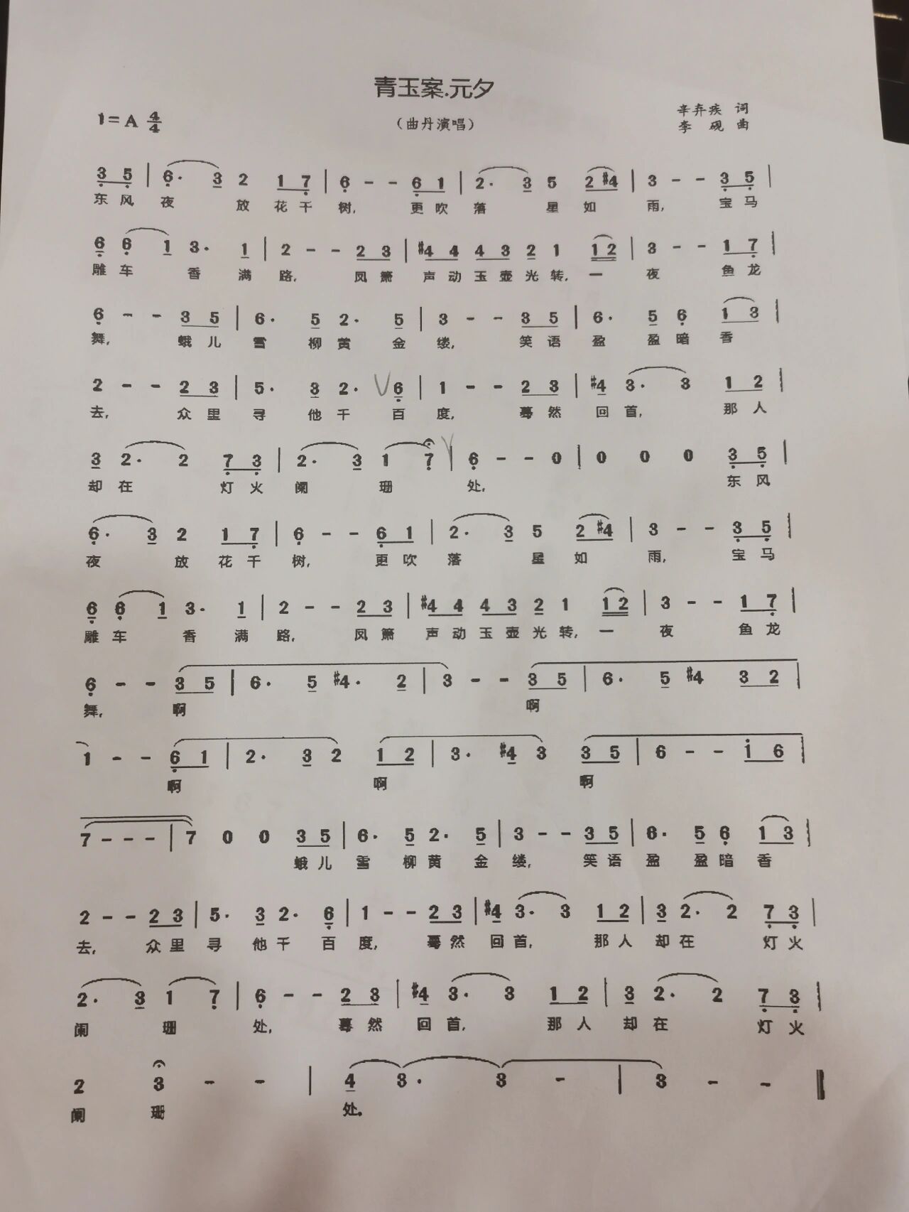 《青玉案.元夕》简谱分享