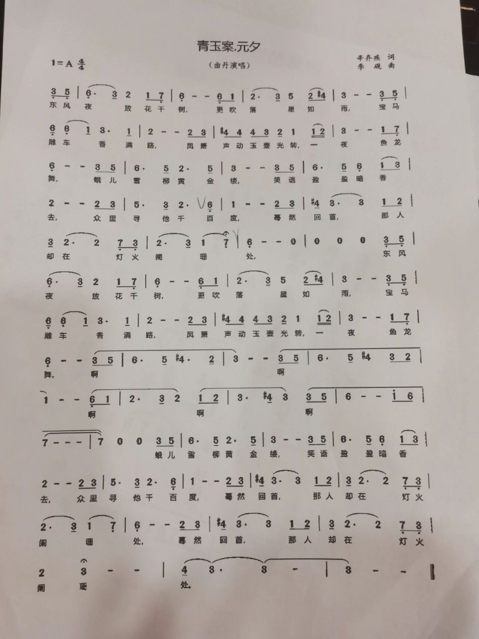 《青玉案.元夕》简谱分享 《青玉案.元夕》声乐简谱分享