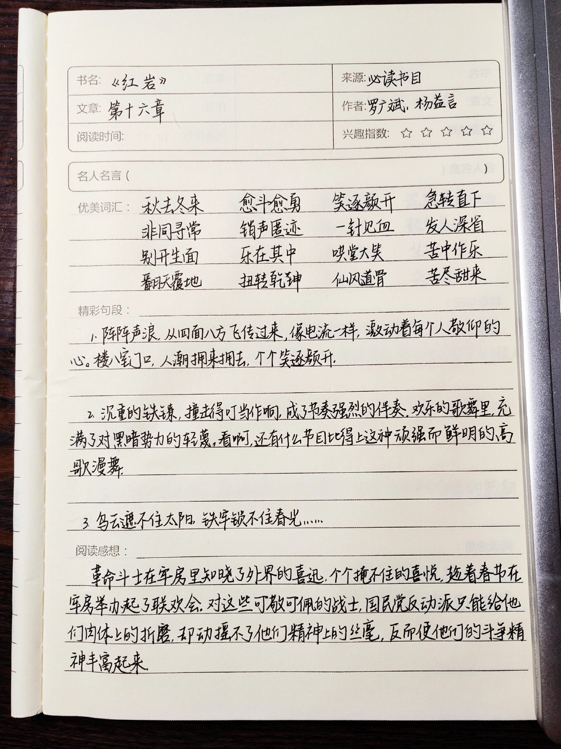 读书笔记 | 《红岩》第十六77十七章75