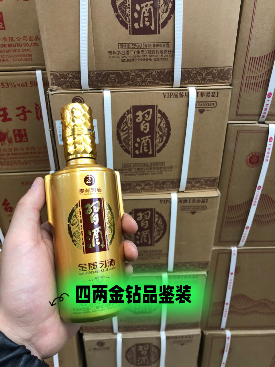 习酒 四两金钻品鉴装朋友一起喝一个一瓶正好!