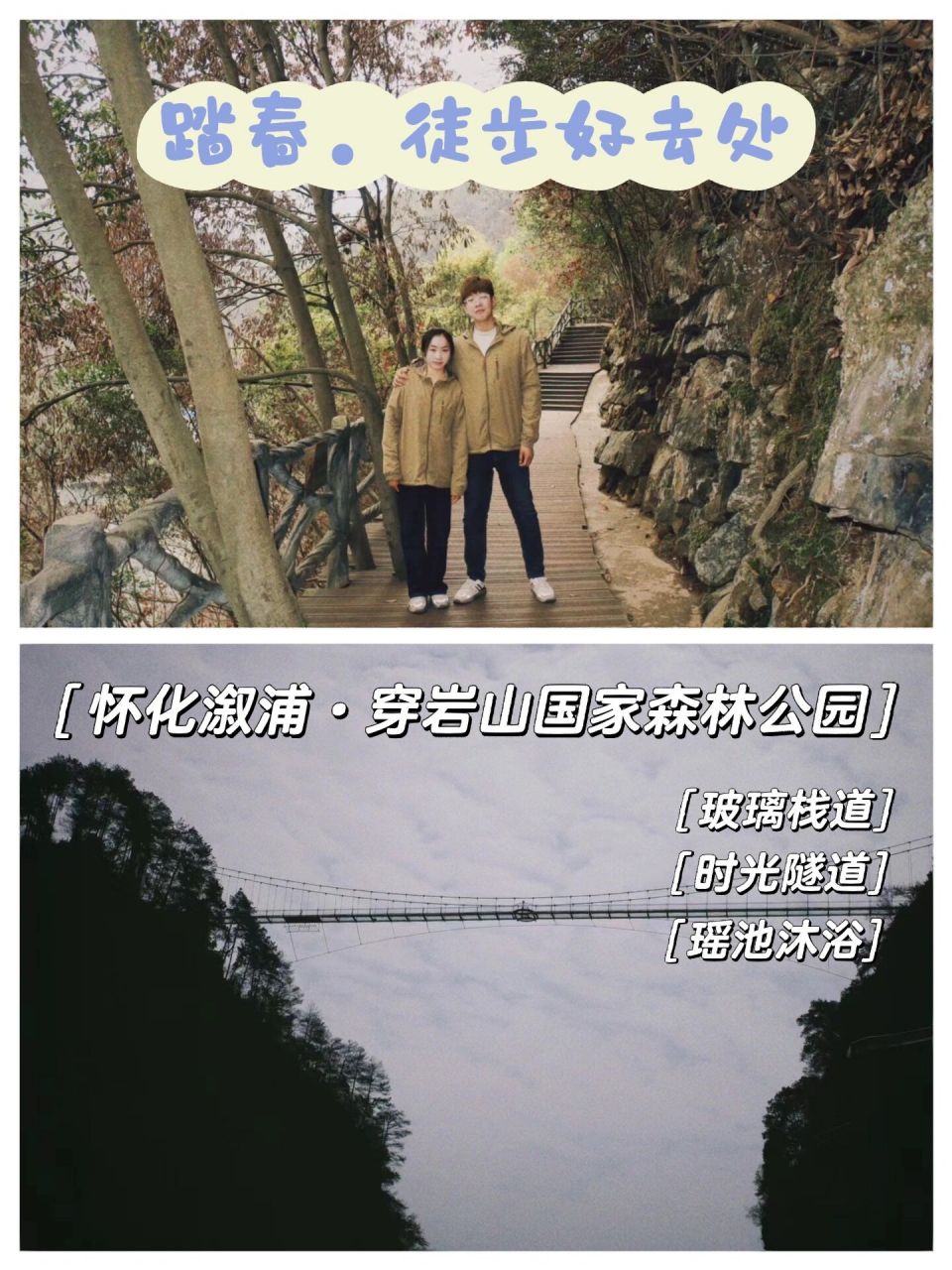 溆浦穿岩山公园你去过没～ 万万没想到的隐藏玻璃栈道玩法～——门票