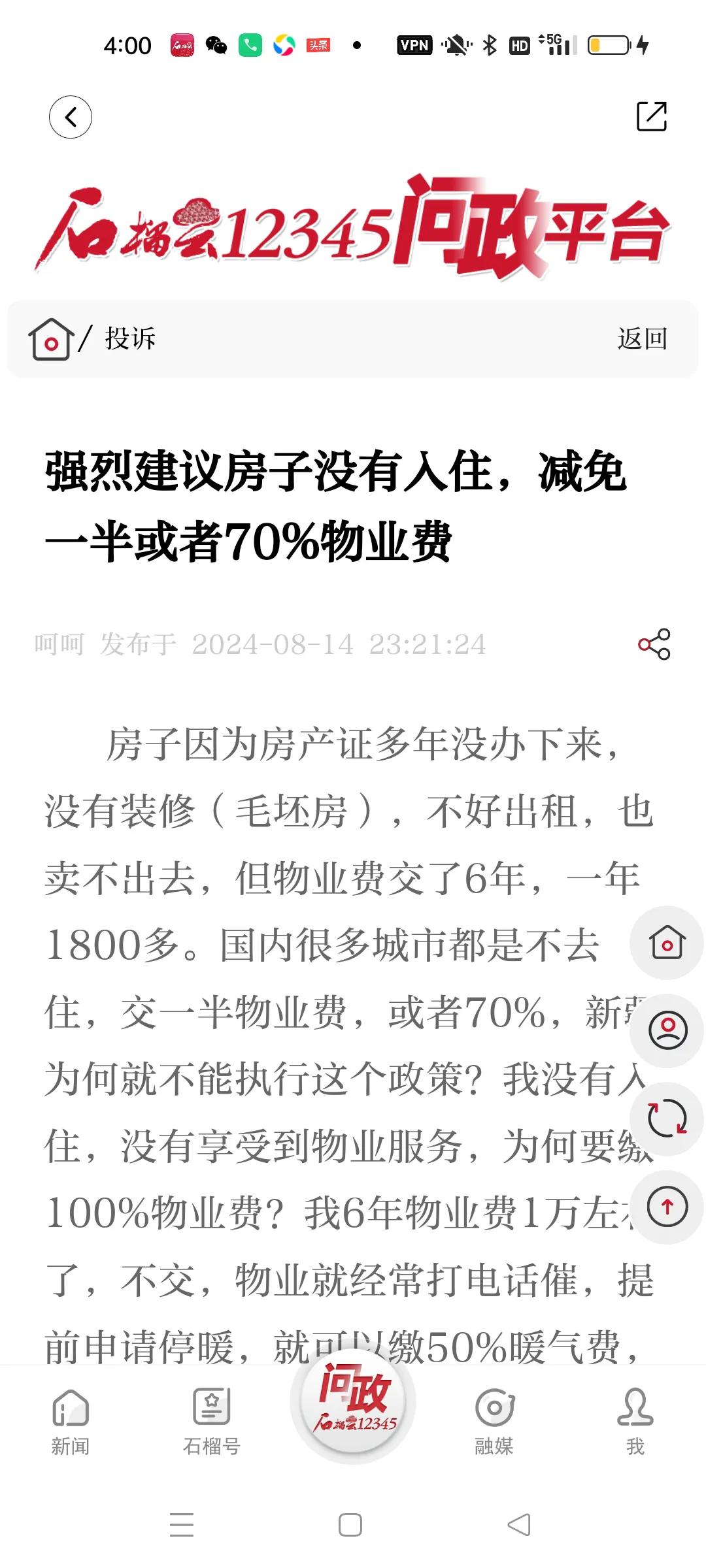 如何上头条引起社会关注(如何上头条引起社会关注呢)