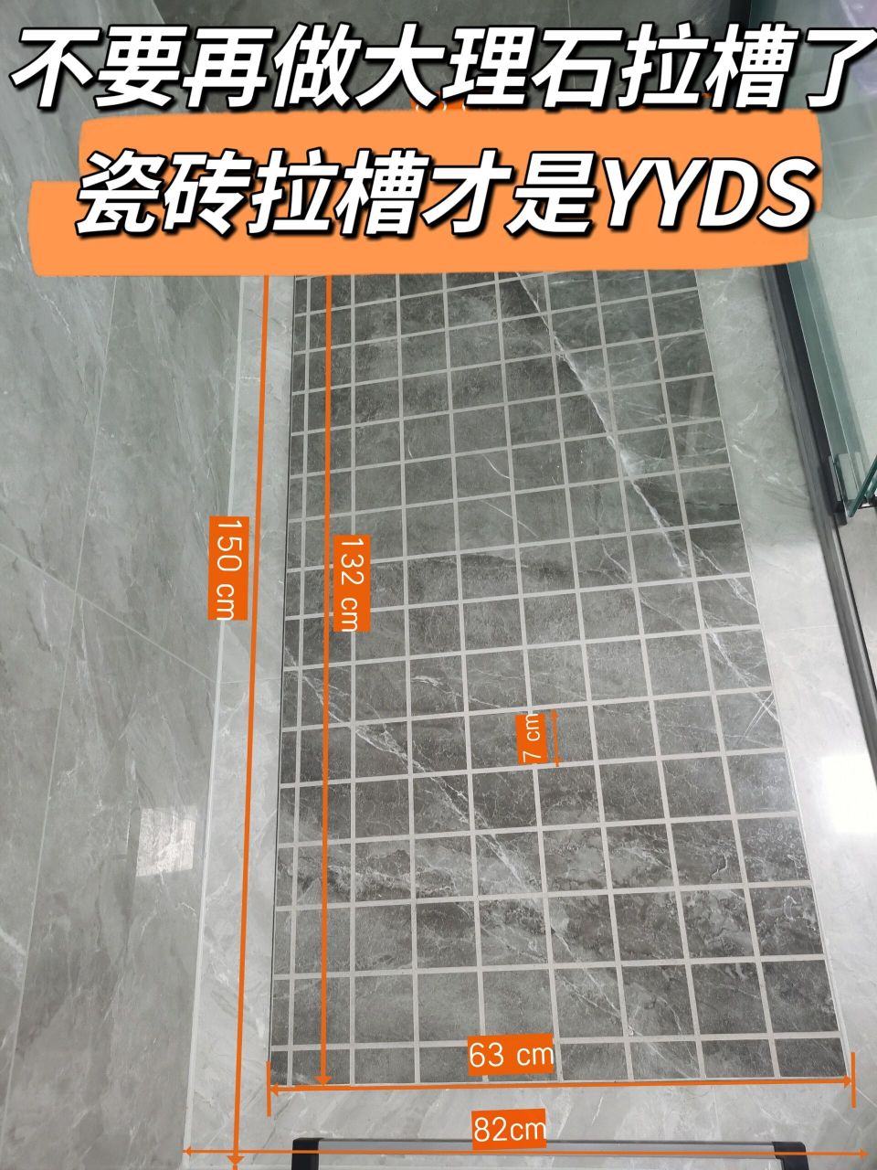 卫生间淋浴区瓷砖拉槽比大理石拉更赞6015 首先和最关键的!