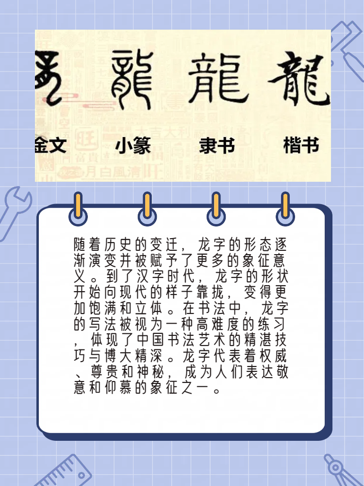 龙字的演变过程