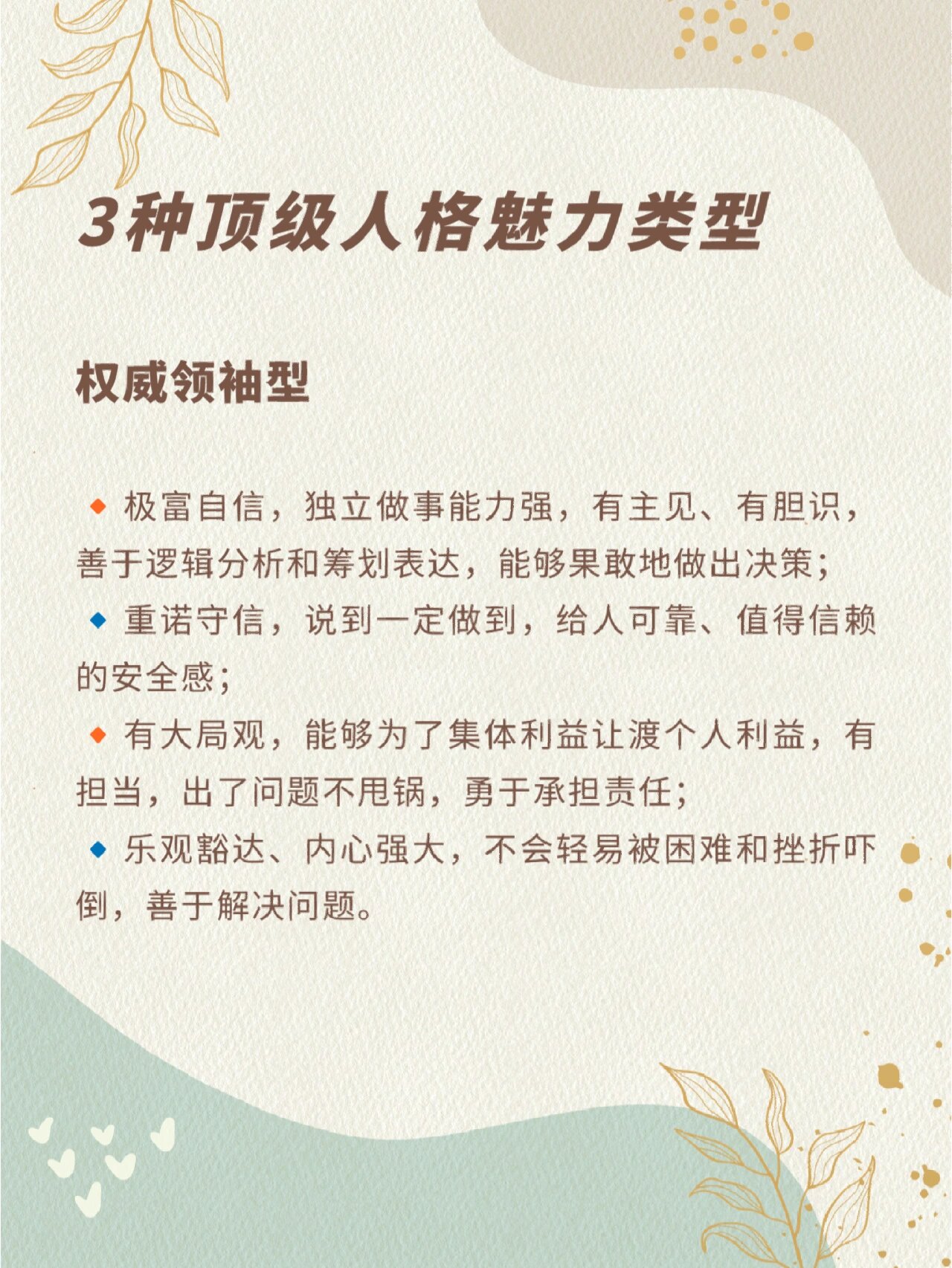 顶级的人格魅力比颜值更有吸引力!