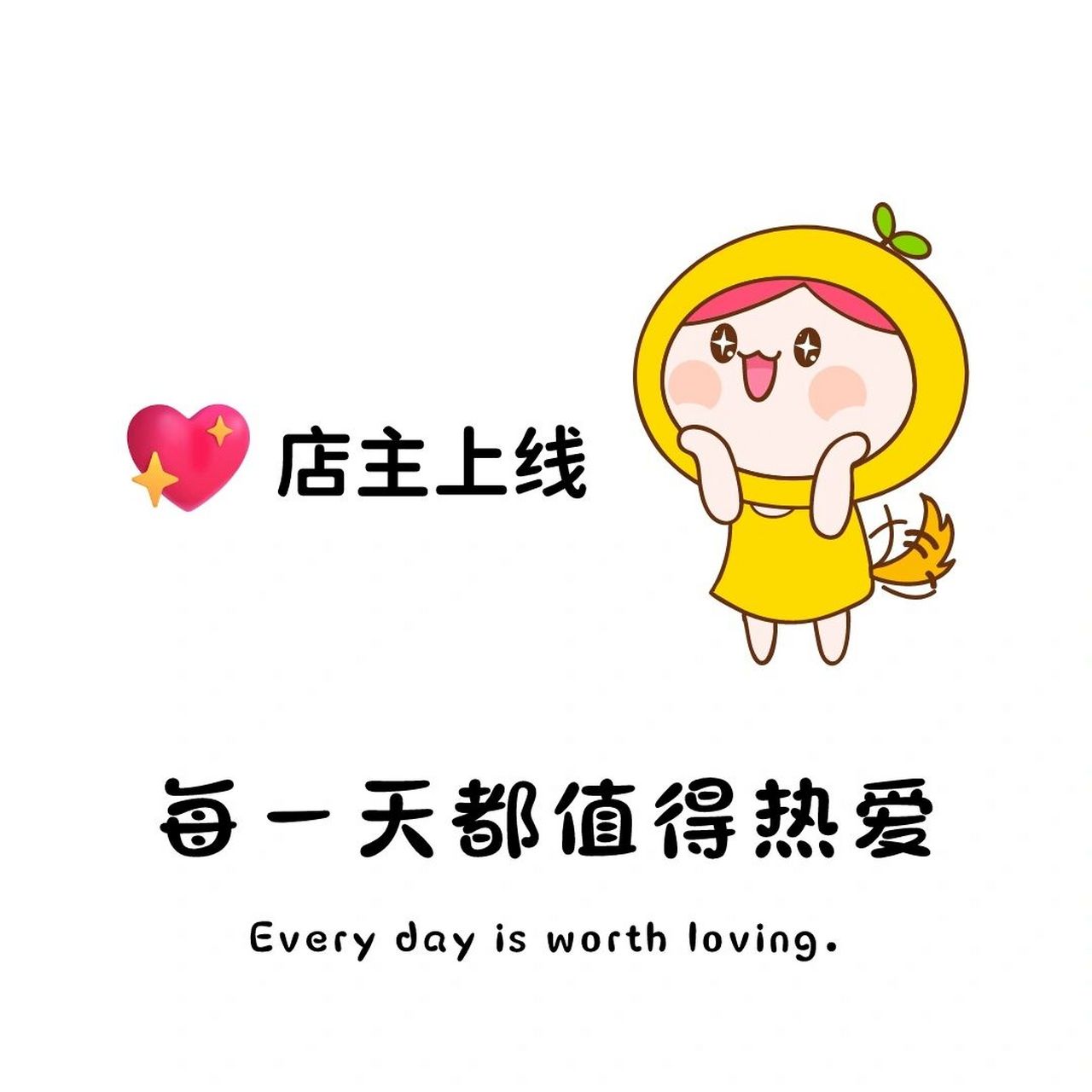 可爱店主朋友圈营业图 朋友圈背景图 感恩遇见7815感谢欢喜 作图