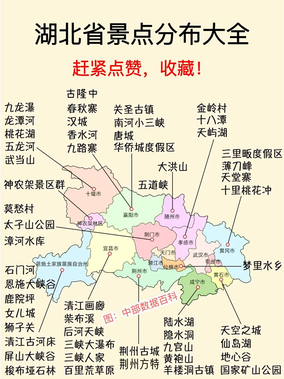 湖北的旅游景点非常多,如果你想来湖北旅游,但又不知道去哪里,那你就