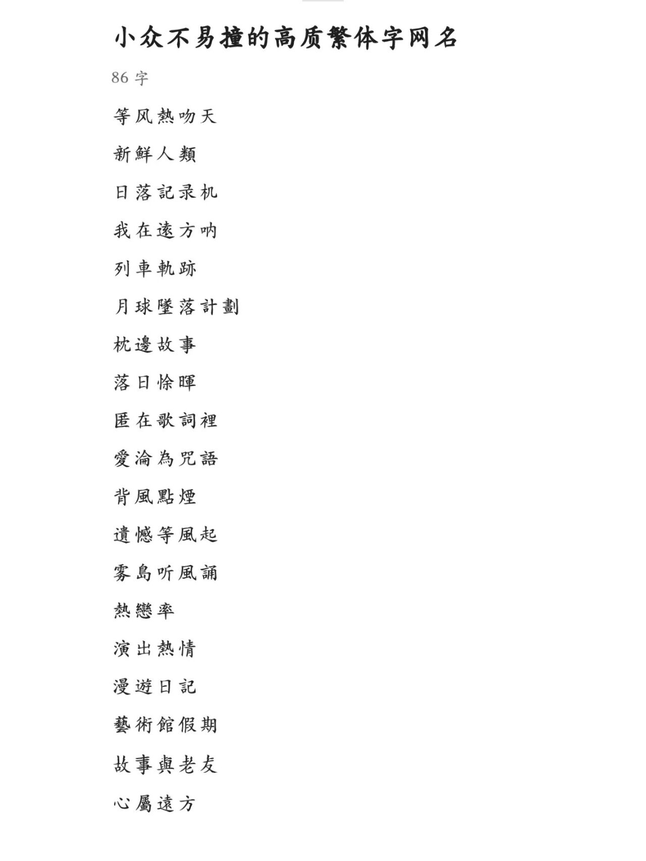 qq个性网名男生繁体字带符号=昵称男生霸气超拽繁体字带符号