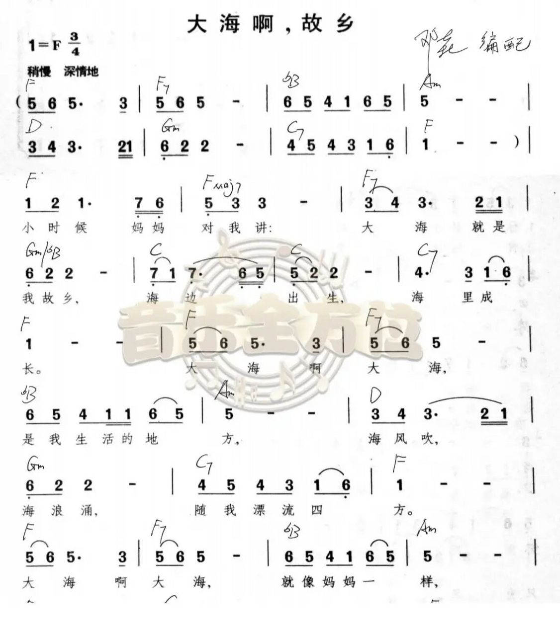 分享邓垚编配《大海啊故乡》手写稿 哈喽姐妹们,这期分享钢琴家邓垚