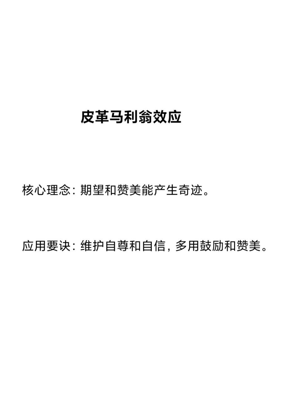 "皮格马利翁"效应 天才是怎么炼成的 78把同一种族的老鼠,分成两组.
